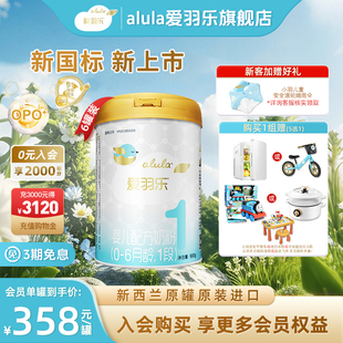新國標alula愛羽樂初生嬰兒配方奶粉1段0 6罐新西蘭進口 6月900g