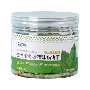 多可特猫薄荷饼干猫咪零食磨牙洁齿成幼猫化毛去毛球零食猫草棒