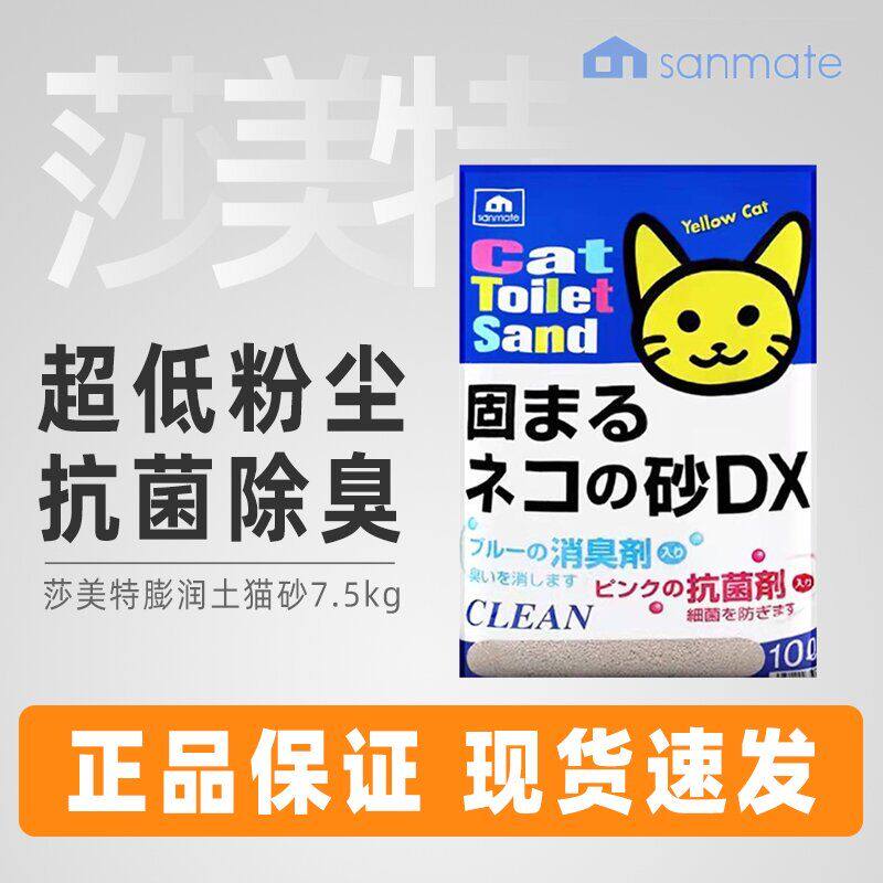 莎美特膨润土猫砂日本SANMA猫砂
