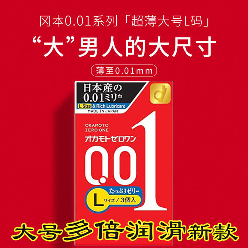 日本冈本001中号幸福001大号避孕套超薄安全套聚氨酯非乳胶0.01mm