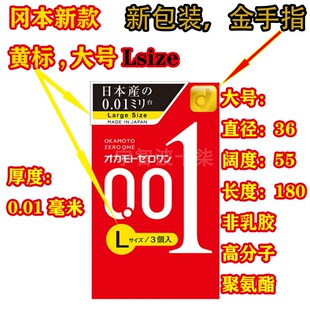 冈本001蓝标多倍润滑0.01mm聚氨酯Okamoto避孕套冈本002新品大号
