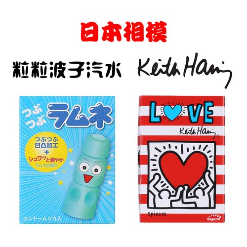 原装进口日本相模波子安全套