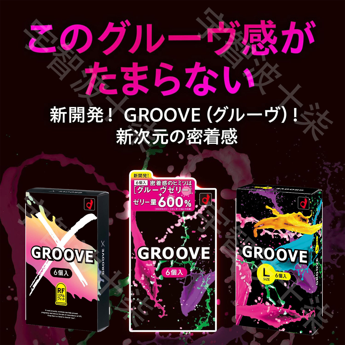 2022年新款冈本OKAMOTO GROOVE防脱落超薄避孕套润滑安全套六只装