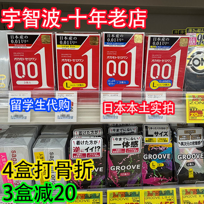 留学生代购0.01毫米冈本聚氨酯
