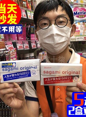 sagami幸福相模002日本本土闪快版超薄非乳胶聚氨酯避孕套情趣5只