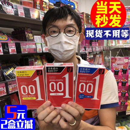 okamoto冈本001超薄避孕套0.01极薄日本聚氨酯无色无味透明安全套