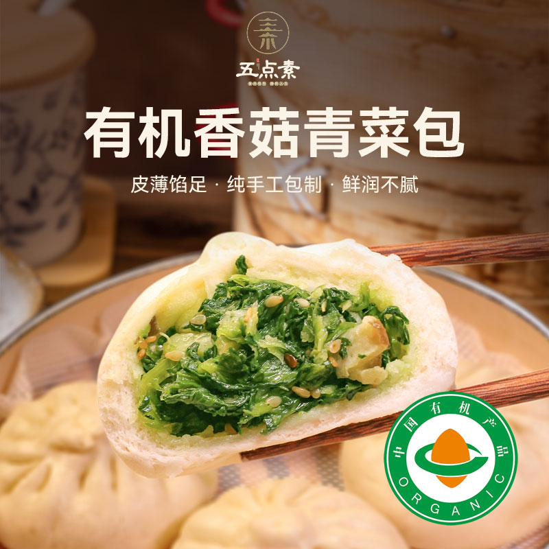 全有机馅料香菇青菜包 薄皮手工包点