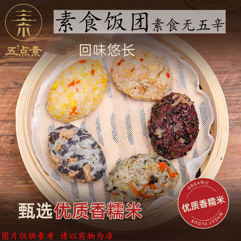 黑米玉米杂粮饭团素食饭团开袋即食五种素饭团早餐免煮速食代餐