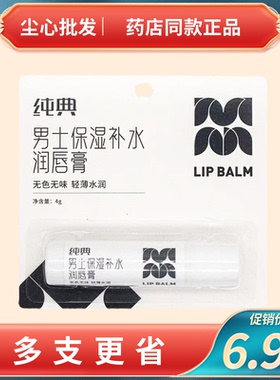 男士滋润唇膏保湿防干裂冻裂脱皮