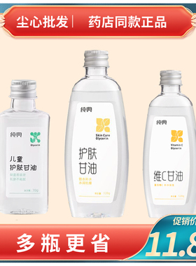 药店同款纯典护肤维C甘油儿童