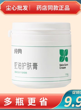 蛇油护肤膏身体乳保湿防干防裂