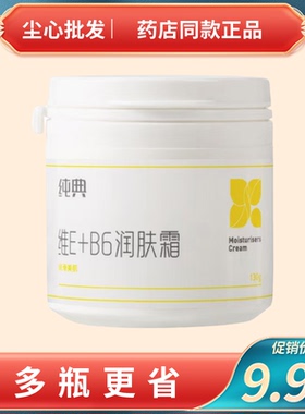 纯典维E+B6保湿滋润润肤霜男女士