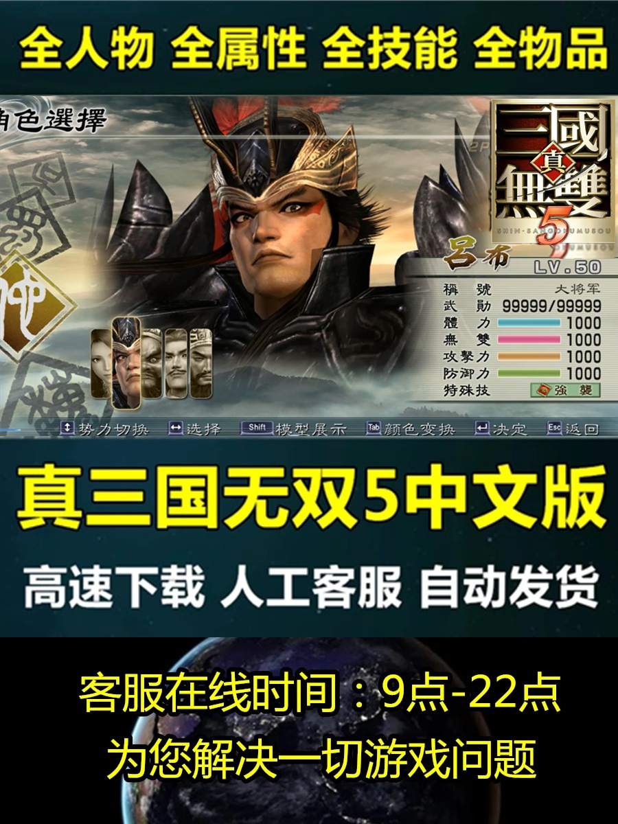 真三国无双5中文版 完整版 经典怀旧PC电脑单机游戏修改器存档