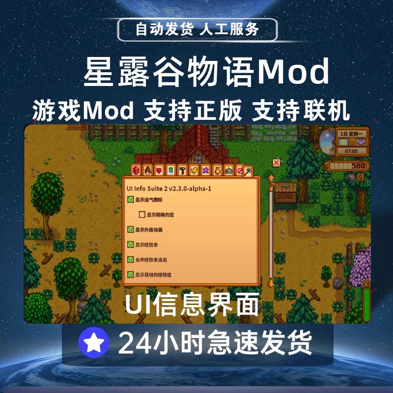 steam星露谷物语Mod UI信息套件信息显示支持1.6星露谷mod