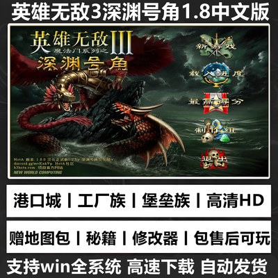 英雄无敌3深渊号角hota1.8中文版堡垒族港口工厂族新种族死亡阴影