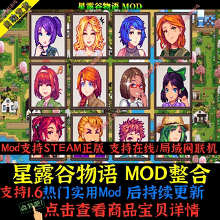 星露谷物语MOD整合包修改器 支持steam SVE扩展持续更新 支持联机