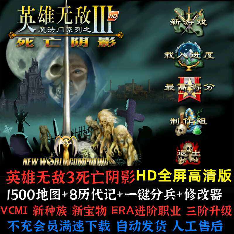 英雄无敌3死亡阴影hd高清中文版 vcmi增强版 追随神迹pc电脑游戏