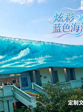 蓝色海洋风动炫彩丝带美陈定制