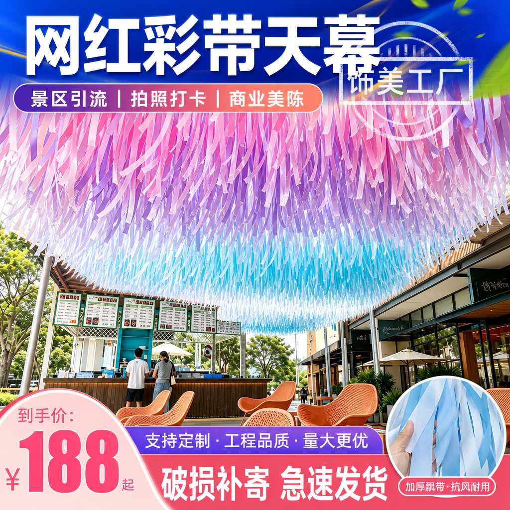 七彩流苏布条银河天幕风动丝带吊顶景区商业街景区装饰引流造景