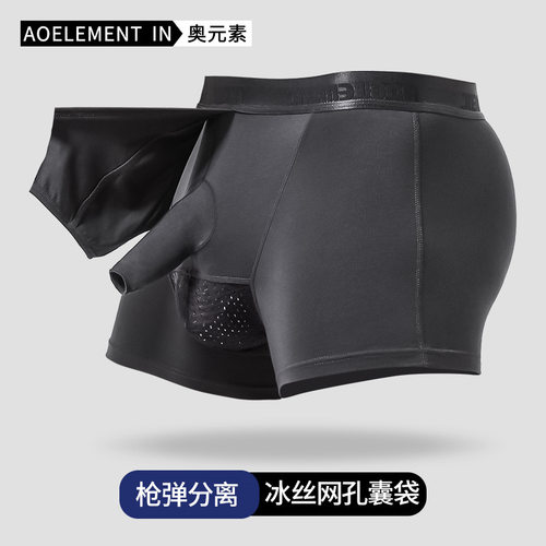 男士内裤男包皮枪弹式分离过长阻复短裤阴囊托男士平角裤四角裤衩