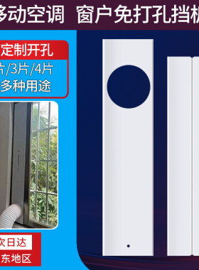 移动空调窗户挡板可推拉门窗密封板排风排气烟出风口免打孔挡风板
