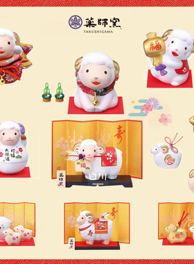 日本药师窑羊年本命年摆件礼物新