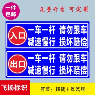 一车一杆减速慢行停车场道闸杆出入口反光请勿跟车警示指示标志牌