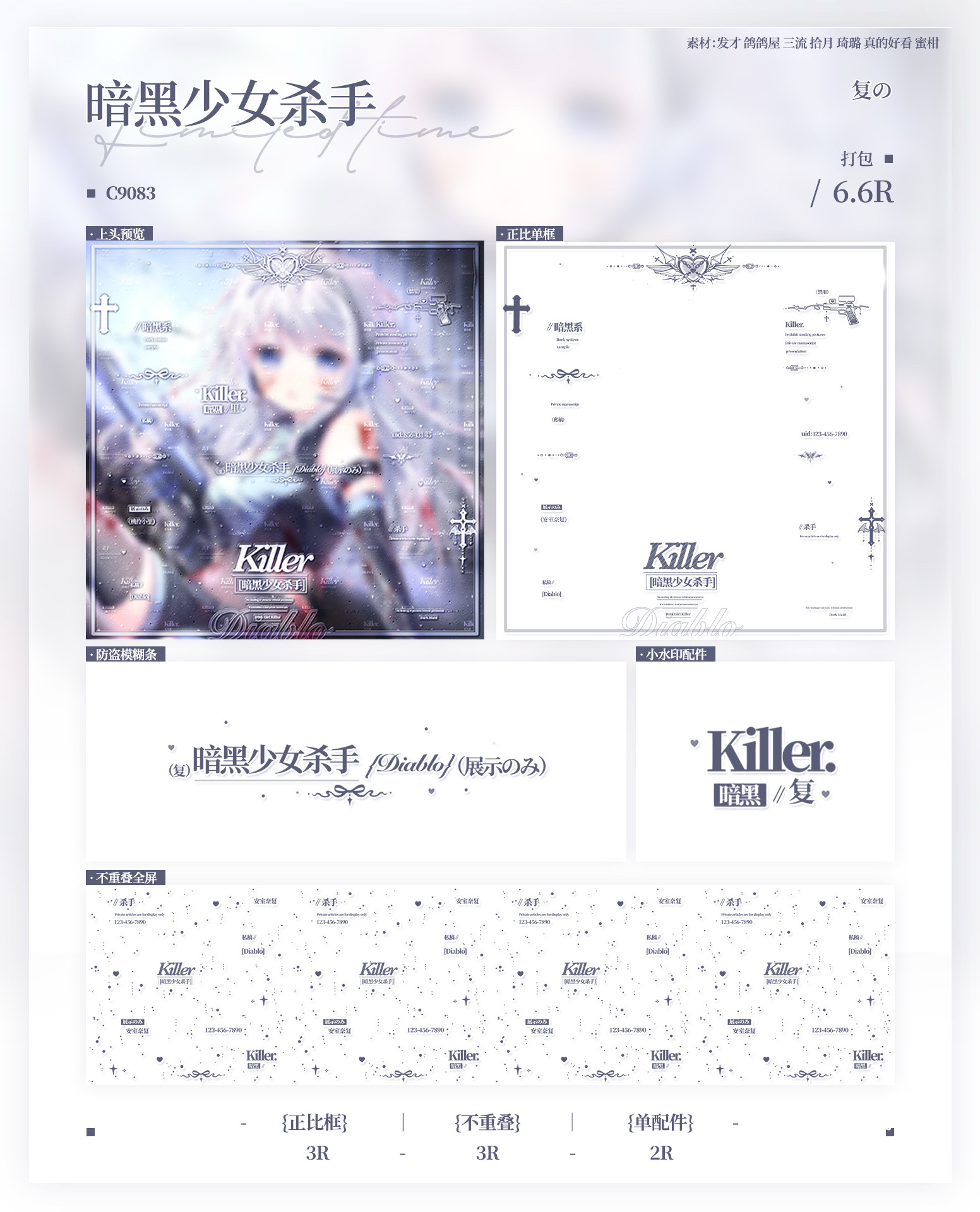 【暗黑少女杀手】百搭日漫女用水印套组原创头像框 标价打包全部