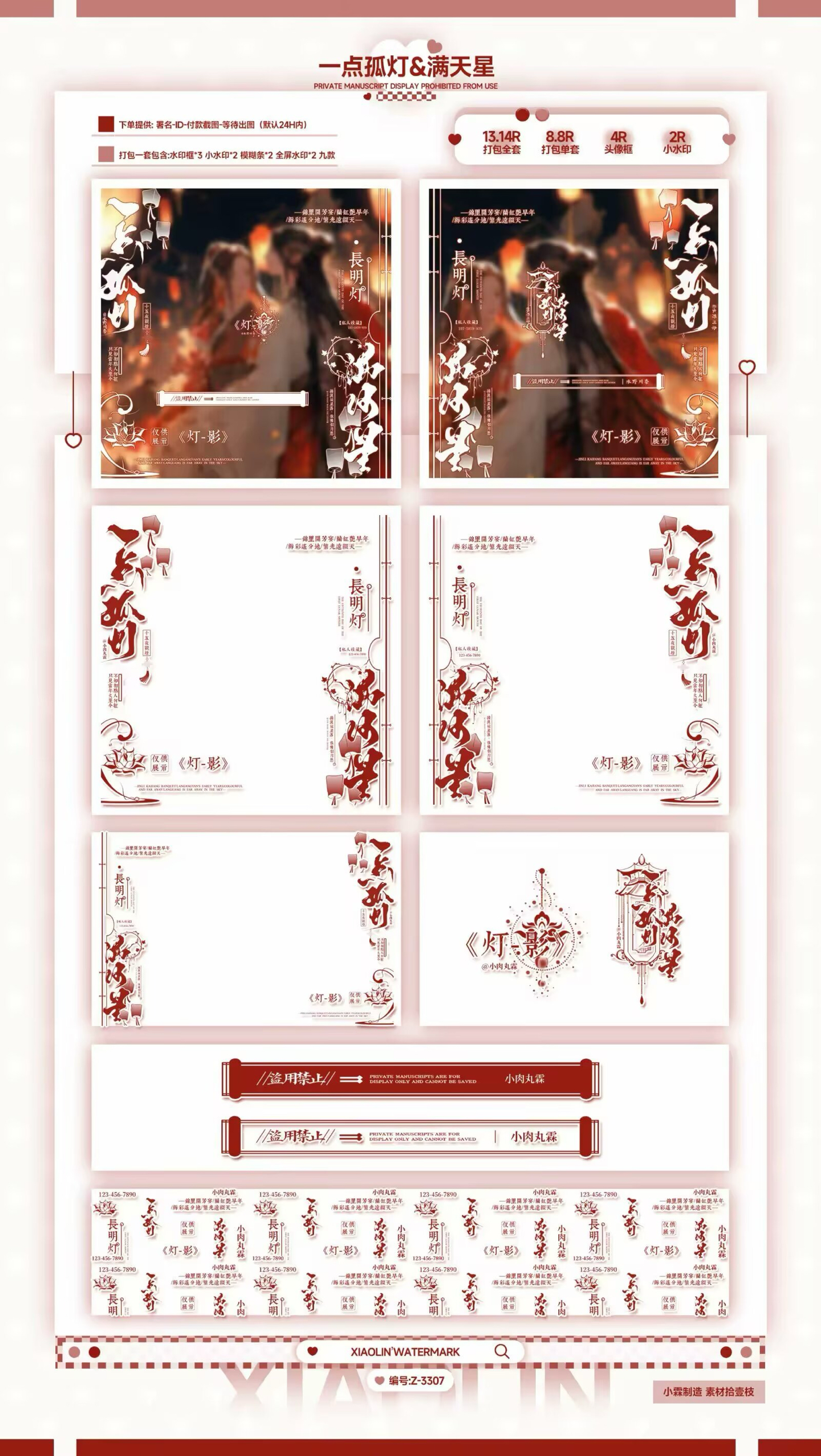 【一点孤灯&满天星】百搭日漫古风情侣水印套组原创头像框黑素
