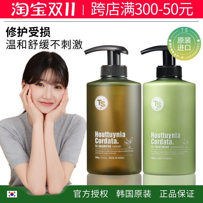 韩国ts帝叶斯鱼腥草洗发水护发素烫染修复舒缓敏感头皮清洁正品