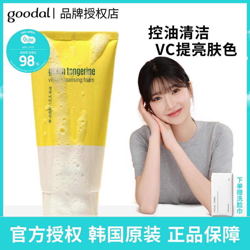 现货！果达儿VC洗面奶控油提亮