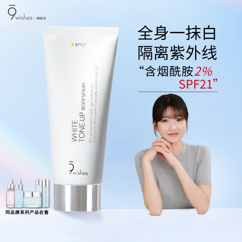 素姬谷胱甘美白身体乳(素姬谷胱甘肽亮肌柔肤水) 素姬谷胱甘美白身体乳(素姬谷胱甘肽亮肌柔肤水)