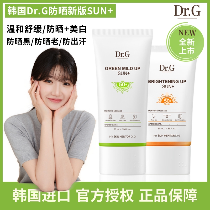 Dr.G蒂迩肌新版！物理绿色防晒霜