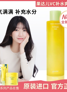 新品 韩国goodal果达儿青橘精华爽肤水VC湿敷水去黄提亮补水保湿
