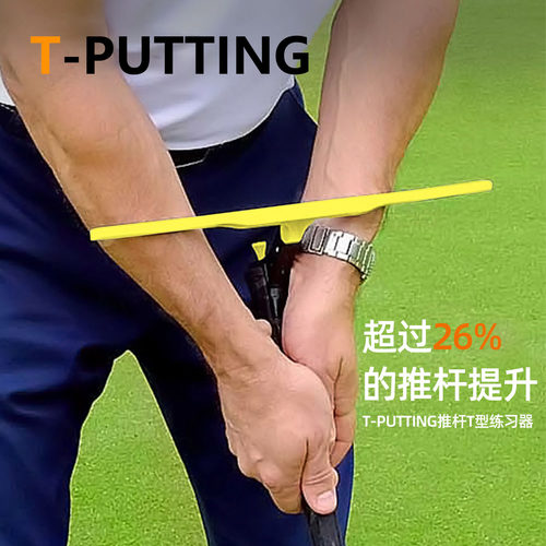 T-Putting高尔夫推杆练习器简洁