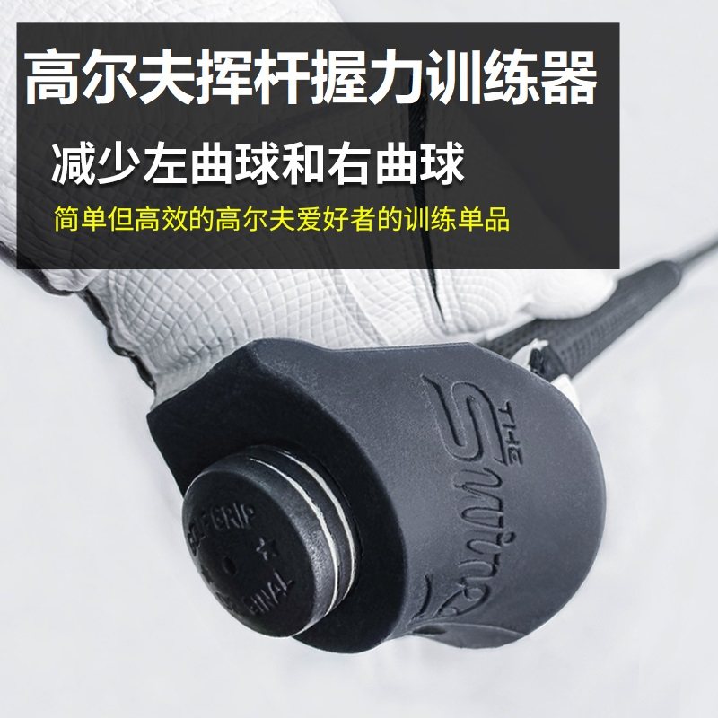高尔夫球挥杆握把握力练习器纠正握姿球杆杆套稳定握力减少左右曲