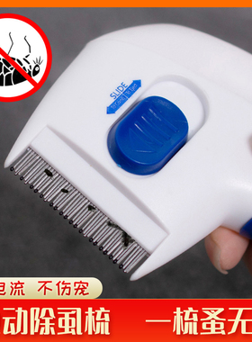 韩国猫咪电动除虱器猫梳子宠物去虱子除跳蚤狗狗梳毛除猫毛刷体外