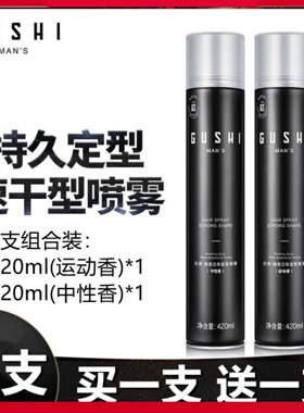 GUSHI古势强力干胶持久定型喷雾男女清香美发造型发胶蓬松不起白