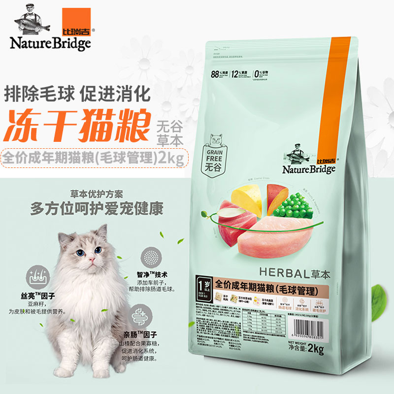 比瑞吉皮毛优护毛球成猫粮通用型