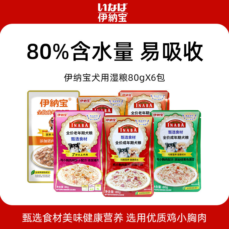 伊纳宝宠物湿粮成犬老年狗湿粮全价营养拌狗粮湿粮鸡小胸肉牛肉,宠物/宠物食品及用品,狗零食湿粮包/餐盒,淘宝优惠券,粉丝福利购,淘宝优惠卷