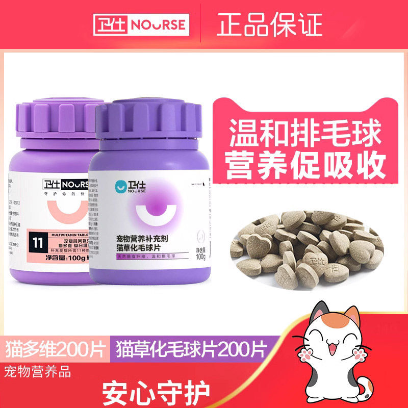 卫仕猫多维片猫咪专用维生素B2化毛球片猫草片化毛膏猫吐毛球片