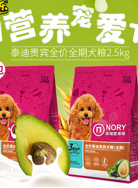 诺瑞牛油果狗粮开饭乐营养泰迪贵宾成犬粮幼犬全期通用比瑞吉10斤
