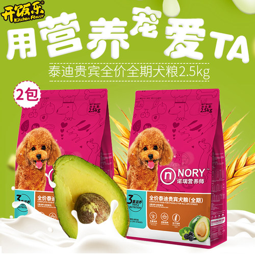 牛油果狗粮泰迪贵宾泪痕全期通用