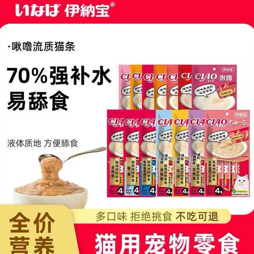 伊纳宝烤系列猫条妙好流质补水条