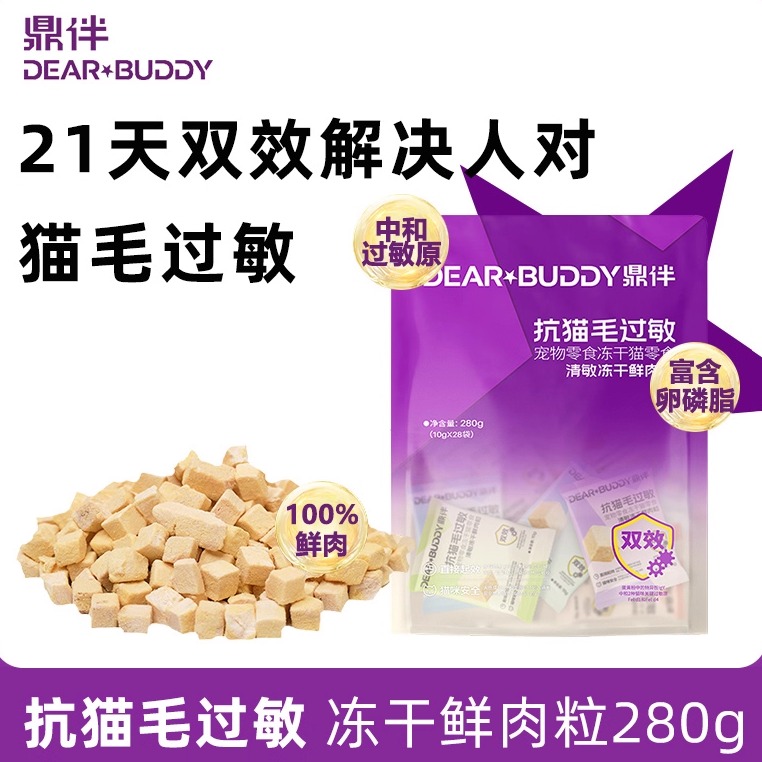 鼎伴猫咪零食抗猫毛过敏冻干鲜肉