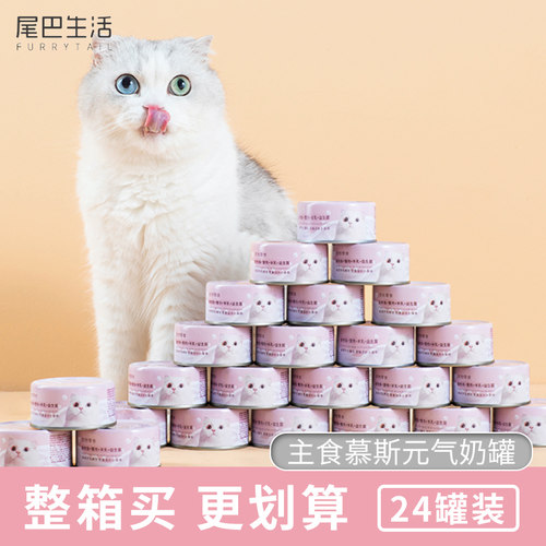 元气奶罐猫罐头羊奶慕斯肉泥