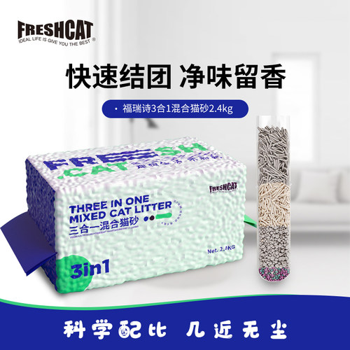福瑞诗猫砂豆腐除尘6l无臭冲厕所