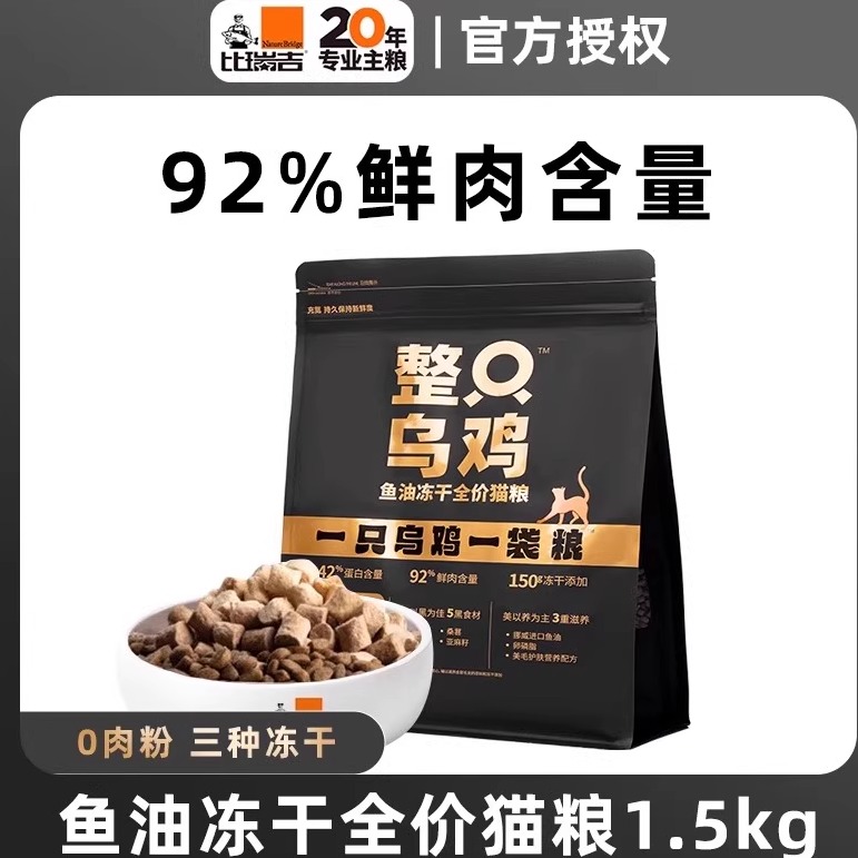 比瑞吉全价三拼冻干猫粮低温烘焙