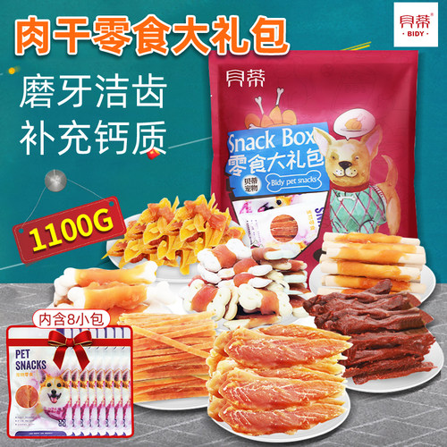 贝蒂宠物狗零食大礼包肉干1100g