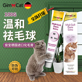 德国进口骏宝猫咪营养品麦化毛膏俊宝成幼猫猫草膏泪痕精典牛磺酸